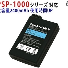 【実容量高】 PSP-1000 シリーズ 対応 PSP-110 ...