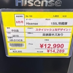 ⭐️ハイセンス⭐️Hisense⭐️2019年式 150L冷蔵庫 HR-D15CB 166