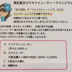 素肌美人を目指す人を探しています！　毛穴洗浄できますよ😃