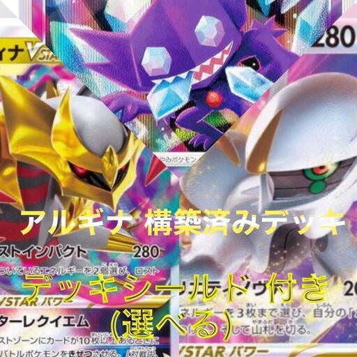 ポケモンカード アルギナ 構築済みデッキ