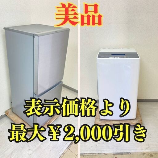 【AQUA美品セット】冷蔵庫AQUA 126L 2020年製 洗濯機AQUA 4.5kg 2019年製 SD54512 QF21587