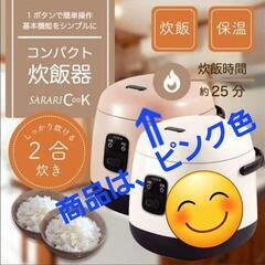 【中古】SARARI CooK RS-E1330 コンパクト炊飯...