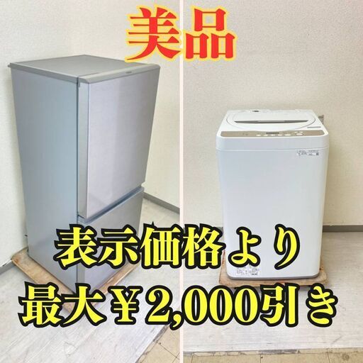 【お手入れ済！】冷蔵庫AQUA 126L 2020年製 洗濯機SHARP 6kg 2020年製 IU65885 VG32656