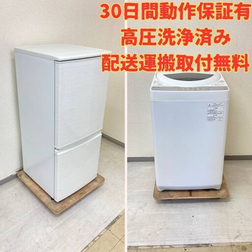 【おすすめ！】冷蔵庫SHARP 137L 2019年製 洗濯機TOSHIBA 5kg 2019年製 MK36521 VR65855
