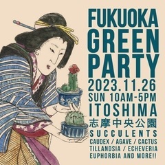 エキゾチックプランツ販売イベント 『福岡グリーンパーティー』