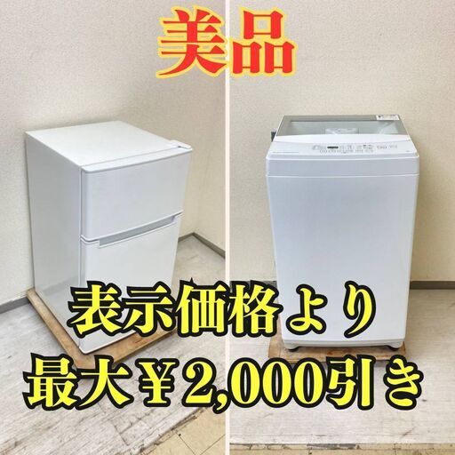 【コンパクト！】冷蔵庫TAGlabel 85L 2020年製 洗濯機ニトリ 6kg 2020年製 GF65662 XC21054