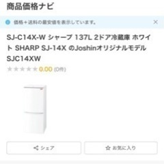 無料！11日夜引き取り希望シャープSHARP冷蔵庫SJ-C14x