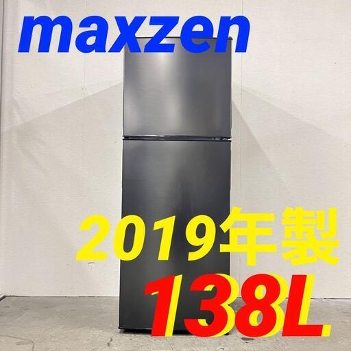 14030  maxzen 一人暮らし2D冷蔵庫 2019年製 138L ◆大阪市内・東大阪市他 5,000円以上ご購入で無料配達いたします！◆ ※京都・高槻・枚方方面◆神戸・西宮・尼崎方面◆奈良方面、大阪南部方面　それぞれ条件付き無料配送あり！