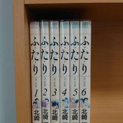 ★値段交渉可★ ふ・た・り 全巻セット