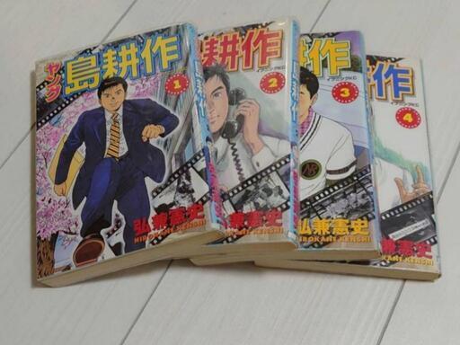 ☆値段交渉可☆ヤング島耕作 (ゆう) 城野の本/CD/DVDの中古あげます