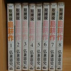 ★値段交渉可★ 取締役島耕作 全8巻セット