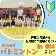 1/11 バドミントンしたい人募集中！🏸