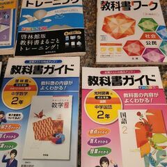 （総額¥18000）2000円中1～中3教科書ガイド