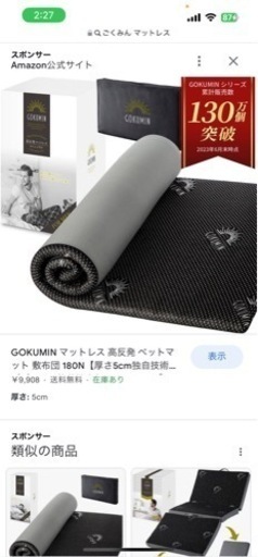 GOKUMIN 高反発マットレス 2枚
