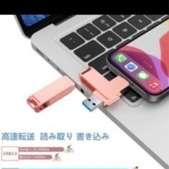 USBメモリー　ライトニング/USB/micro usb/TYPE C