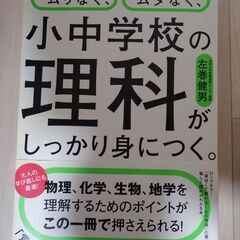 【ネット決済・配送可】ムリなく、ムダなく、小中学校の理科がしっか...