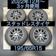 残山多 スタッドレス タイヤ 15インチ  ホイール付き 195/65R15 NEXEN