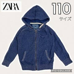 【ZARA】子ども用　パーカー　上着　110サイズ