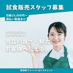 【日給1万円】単発OK・乳酸菌飲料試飲スタッフ募集