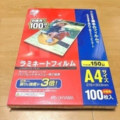 【決定】【新品未使用】ラミネートフィルム　2つセット