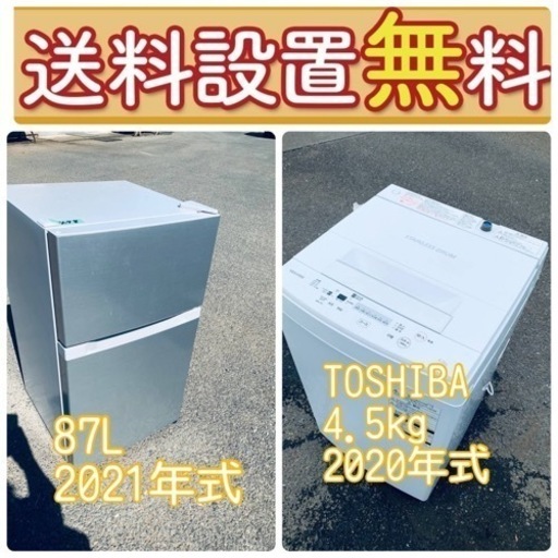 もってけドロボウ価格送料設置無料❗️冷蔵庫/洗濯機の限界突破価格2点セット♪