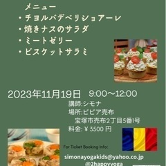 ルーマニア料理教室