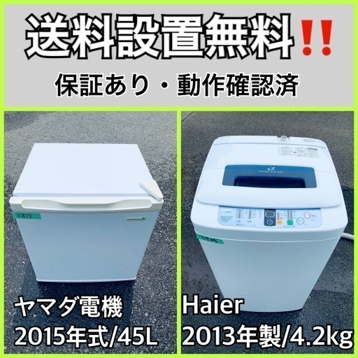 送料設置無料❗️業界最安値✨家電2点セット 洗濯機・冷蔵庫61