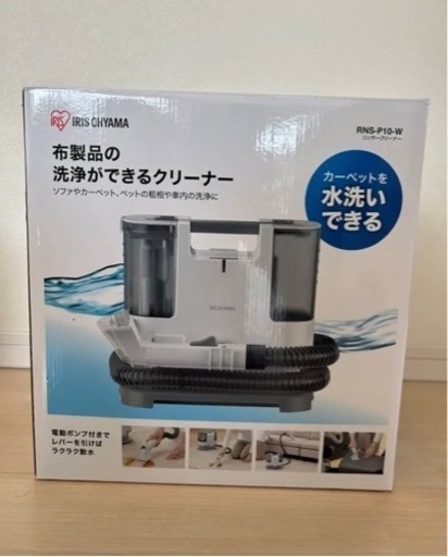 アイリスオーヤマ リンサークリーナー 自動ポンプ式モデル 【テレビ放映商品】 染み抜き 布洗浄機 ブラシヘッド\u0026T字型ヘッド付属 楽ちん給水口 RNS-P10-W ホワイト
