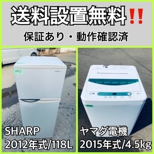 ☆送料・設置無料☆ 高年式✨家電セット✨ 冷蔵庫・洗濯機 2点セット 