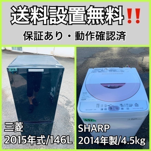 送料設置無料❗️業界最安値✨家電2点セット 洗濯機・冷蔵庫67