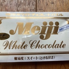 【200円】チョコレートパズル（とける甘さ）『中古』