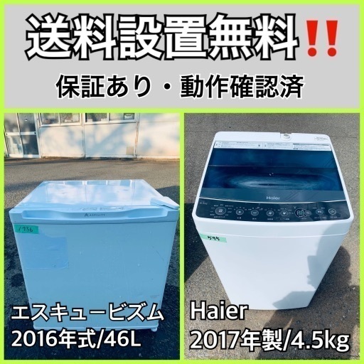 送料設置無料❗️業界最安値✨家電2点セット 洗濯機・冷蔵庫69