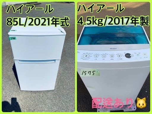 ⭐️2021年製⭐️今週のベスト家電★洗濯機/冷蔵庫✨一人暮らし応援♬61