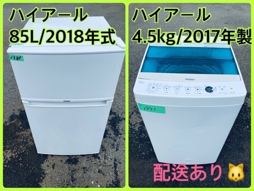 ⭐️2018年製⭐️ 限界価格挑戦！！新生活家電♬♬洗濯機/冷蔵庫♬62