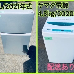 ⭐️2020年製⭐️ 限界価格挑戦！！新生活家電♬♬洗濯機/冷蔵...