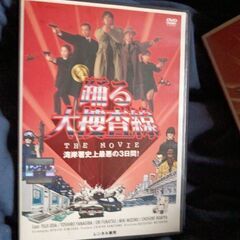 お話中です。踊る大捜査線の映画DVD４本