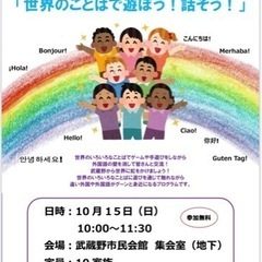 第39回武蔵野市民会館文化祭　体験教室「世界のことばで遊ぼう！話そう！」の画像