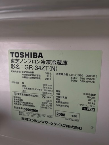 【至急】東芝 ３ドア冷凍冷蔵庫 GR-34ZT