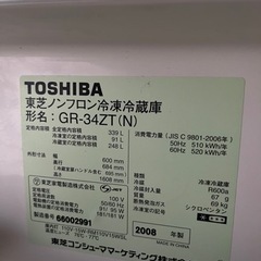 至急】東芝 3ドア冷凍冷蔵庫 GR-34ZT