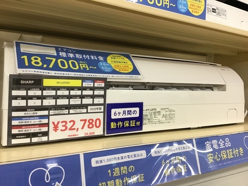 【トレファク神戸新長田】SHARPの2020年製エアコン入荷しました！!