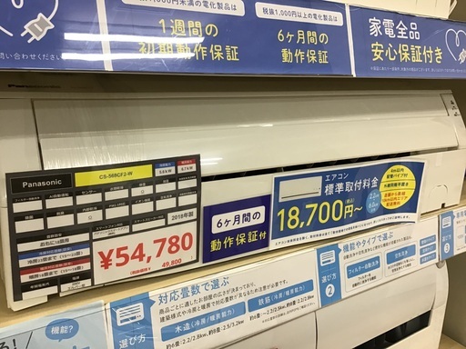 【トレファク神戸新長田】Panasonicの2018年製エアコン入荷しました！!!