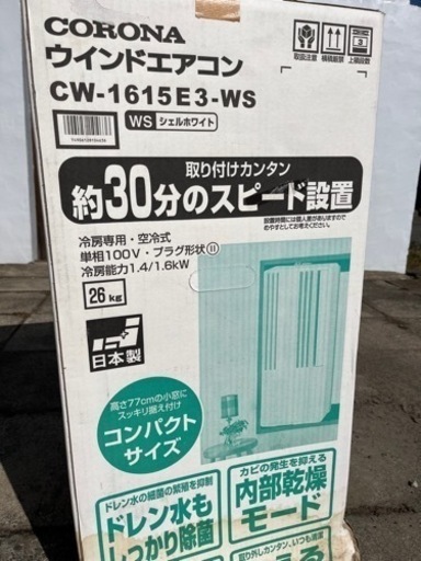 (商談中)CORONA 窓用エアコン