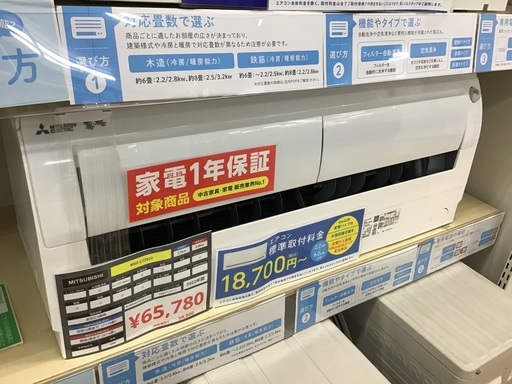 【トレファク神戸新長田】MITSUBISHIの2022年製エアコン入荷しました！!