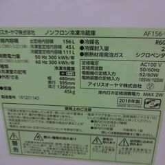ID 371781　冷蔵庫２ドア　アイリスオーヤマ　156L　２０１８年　へこみ有　AF-156-WE