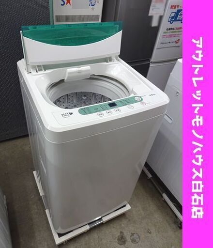 洗濯機 4.5kg 2017年製 ハーブリラックス YWM-T45A1 ヤマダ電機 1人暮らし 札幌市 白石店