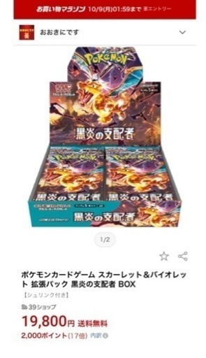 予約可能【早いもの勝ち】ポケモンカードゲーム スカーレット＆バイオレット 拡張パック 黒炎の支配者 BOX