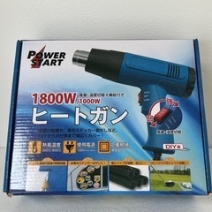 ヒートガン　新品未使用 1800w