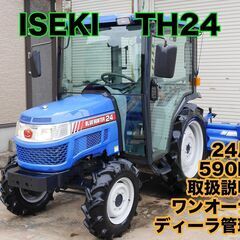 【中古販売】イセキ トラクター TH24 24馬力 590時間 ...