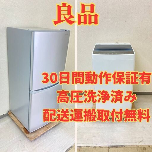 【お得】冷蔵庫IRISOHYAMA 142L 2021年製 洗濯機Haier 4.5kg 2018年製 VR00287 VH64837