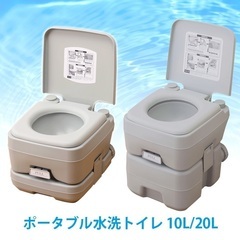 本格派ポータブル水洗トイレ　10L
